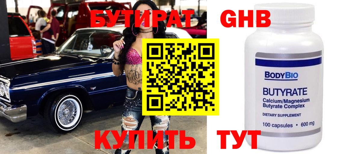Бутират 1.4BDO  Вход с VPN  Славянск-на-Кубани 
