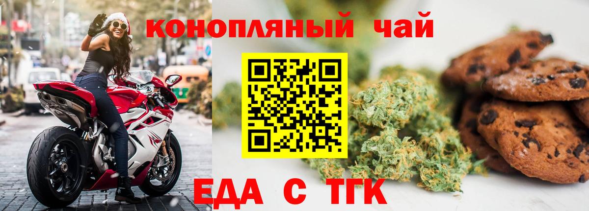 Печенье с ТГК конопля Славянск-на-Кубани