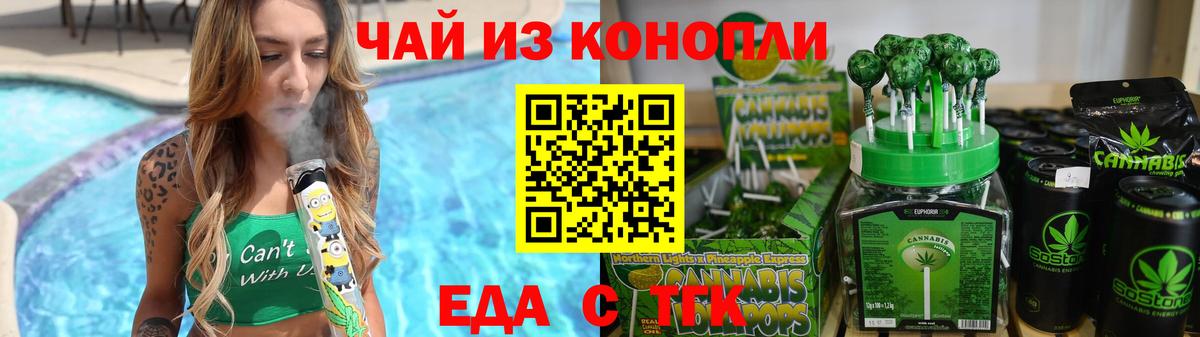 Печенье с ТГК марихуана  Вход с VPN  Славянск-на-Кубани 