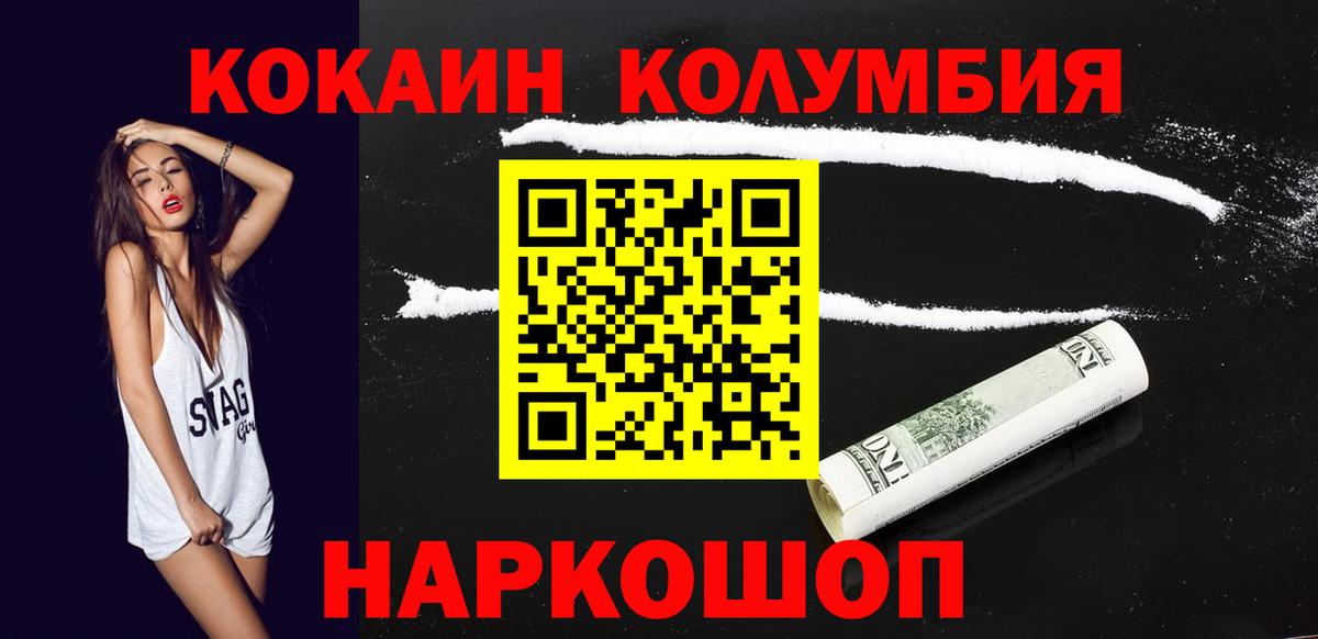 КОКАИН Columbia Славянск-на-Кубани