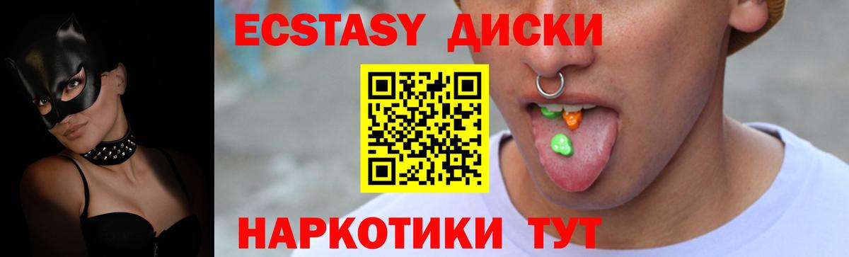 ЭКСТАЗИ XTC  Вход с VPN  Славянск-на-Кубани  Ecstasy бентли 