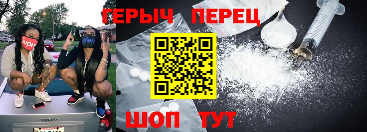 Славянск-на-Кубани  ГЕРОИН хмурый  Вход с VPN 