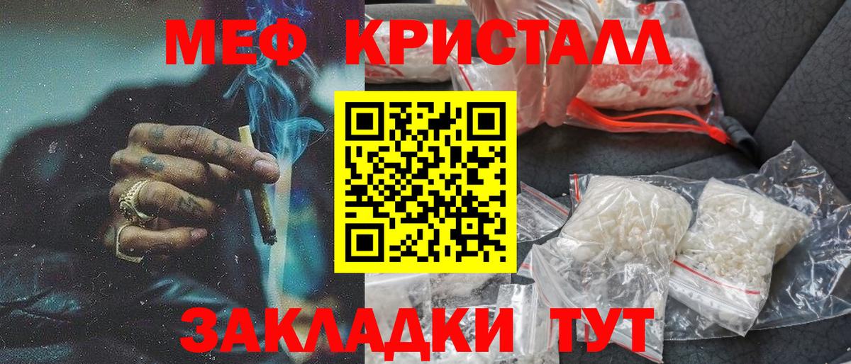 Меф кристаллы Славянск-на-Кубани