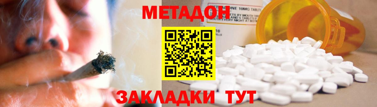 Метадон кристалл  Метадон белоснежный  Вход с VPN  Славянск-на-Кубани 