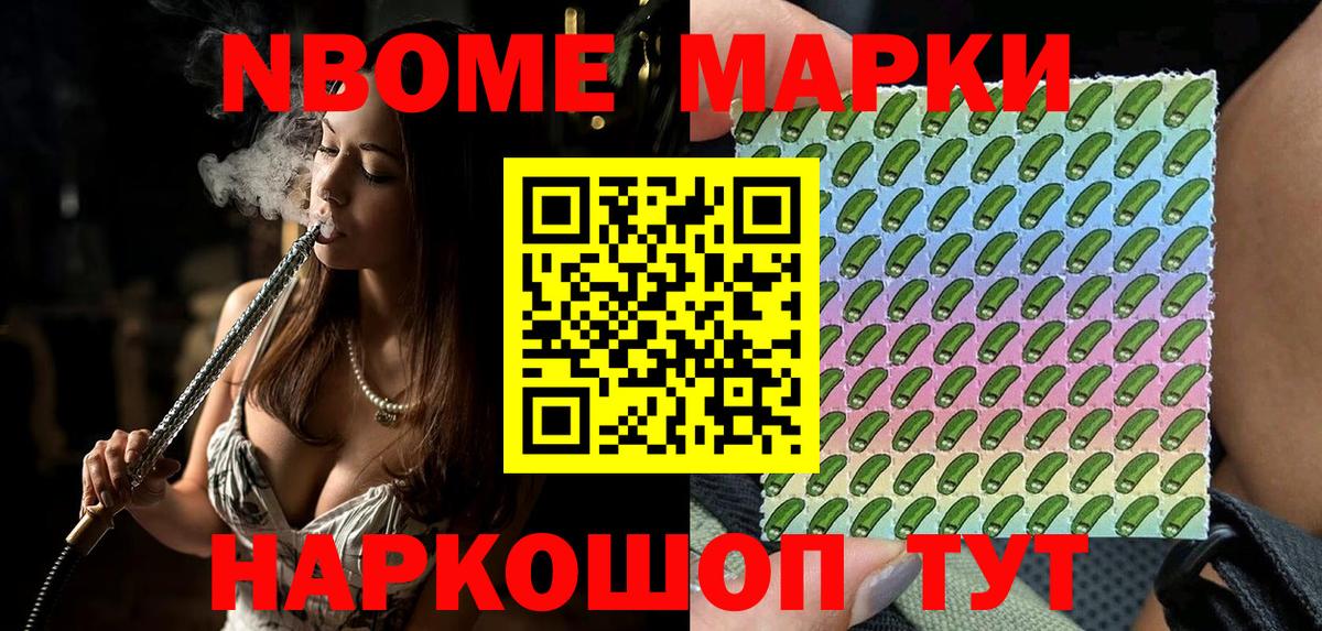 Марки 25I-NBOMe  Марки NBOMe 1,5мг  Вход с VPN  Марки NBOMe 1,5мг  Славянск-на-Кубани 